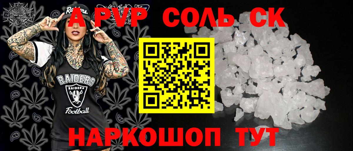 Alpha PVP крисы CK Рубцовск