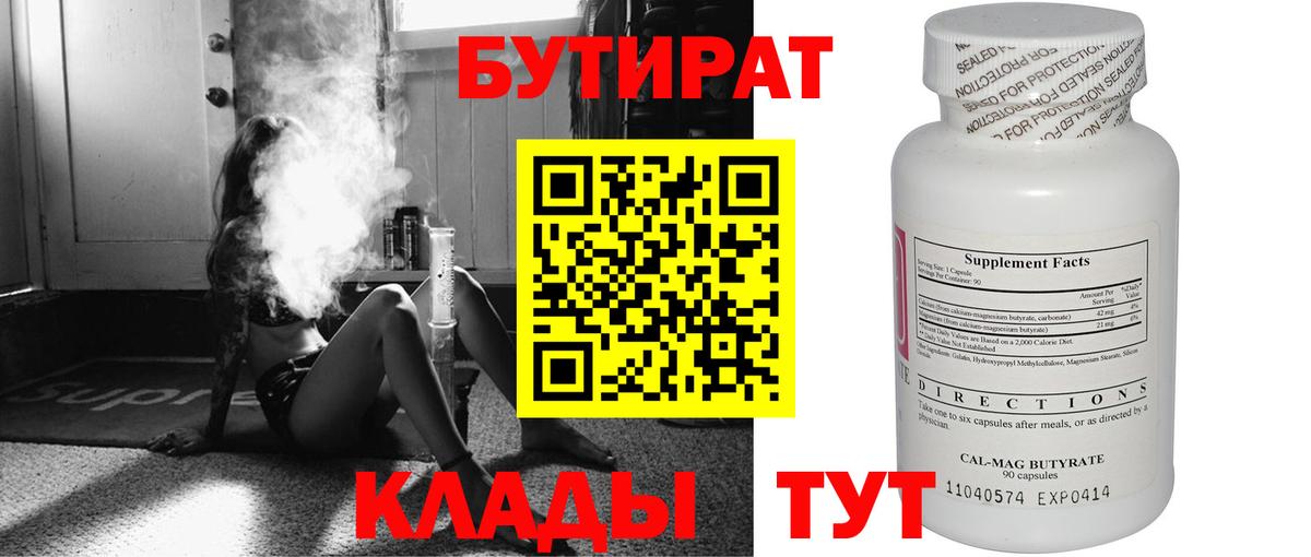 БУТИРАТ жидкий экстази Рубцовск