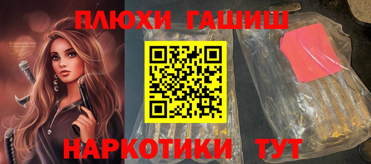 ГАШ хэш Рубцовск
