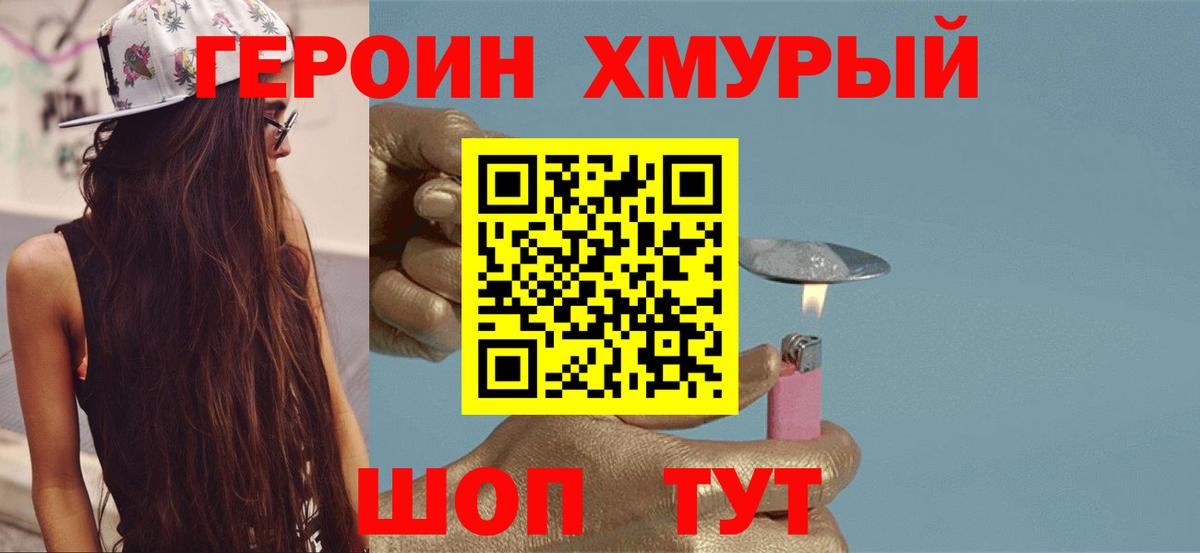 Рубцовск  Героин  Вход с VPN  Героин Heroin 