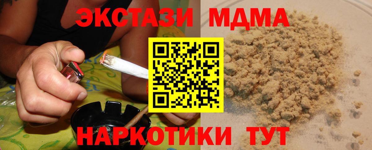 Рубцовск  МДМА VHQ  Вход с VPN  МДМА кристаллы 