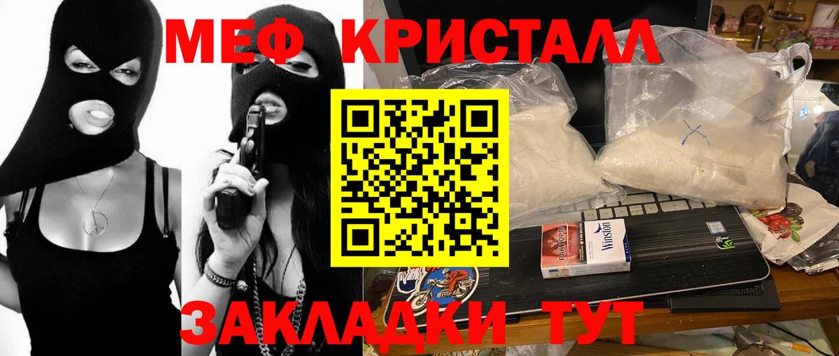 Меф мяу мяу кристаллы Рубцовск
