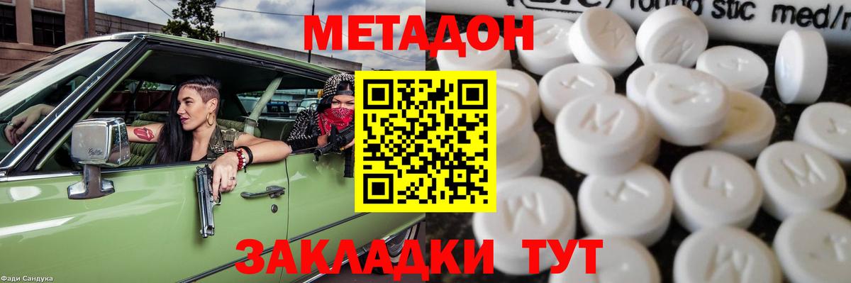 Метадон кристалл  Метадон мёд  маркетплейс формула  Вход с VPN  Рубцовск 