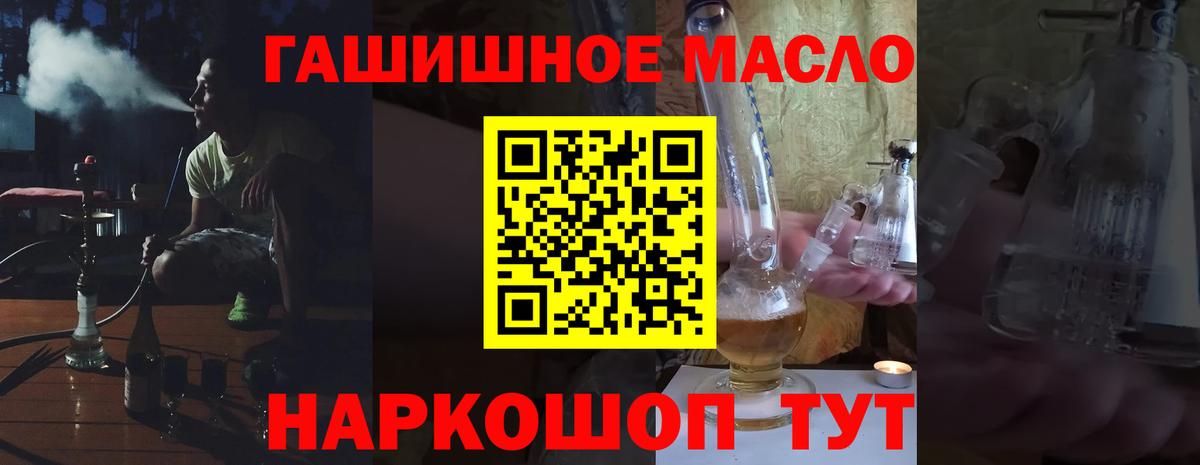 Рубцовск  ТГК THC oil  Вход с VPN 